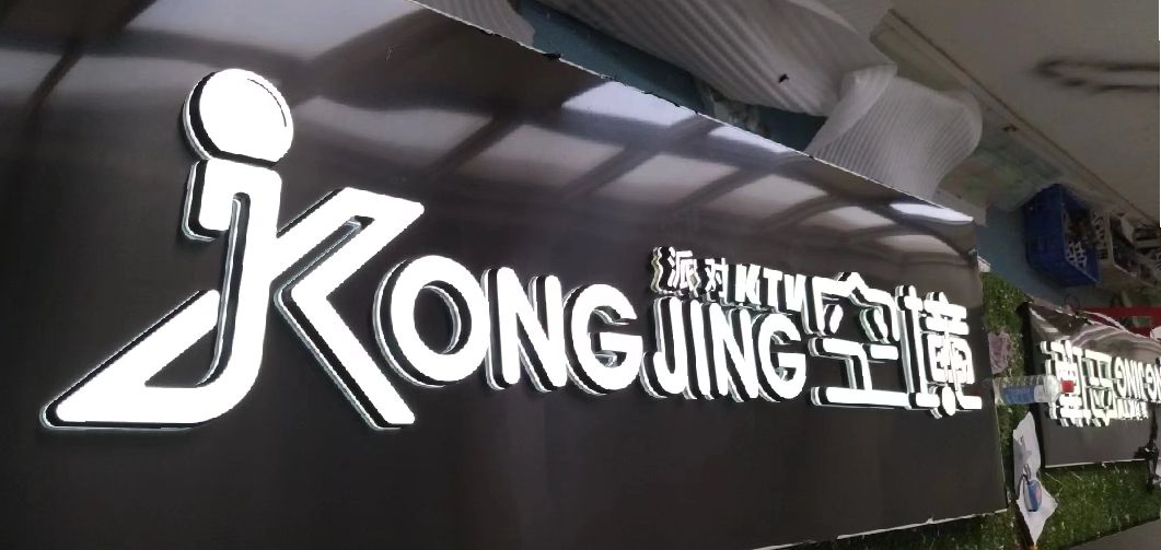 宝鸡迷你发光字由什么组成？