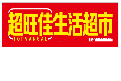 宝鸡设计门头的巧思。