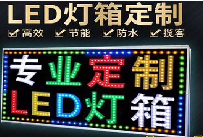 宝鸡LED招牌制作工艺与方法。