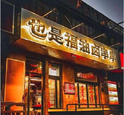 宝鸡店招的类型
