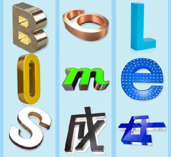 宝鸡门头广告字的种类。
