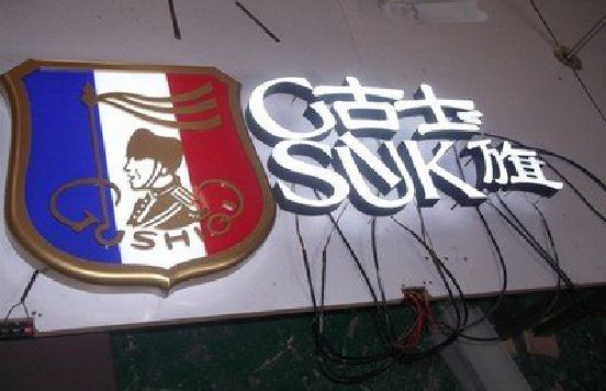 宝鸡LED发光字招牌制作简要说明。
