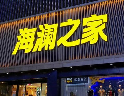 宝鸡品牌连锁店常用的几种广告招牌的类型。