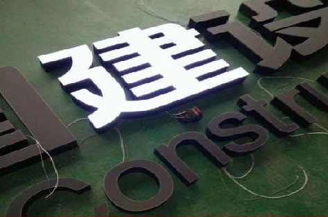 宝鸡黑白板亚克力发光字的优缺点？