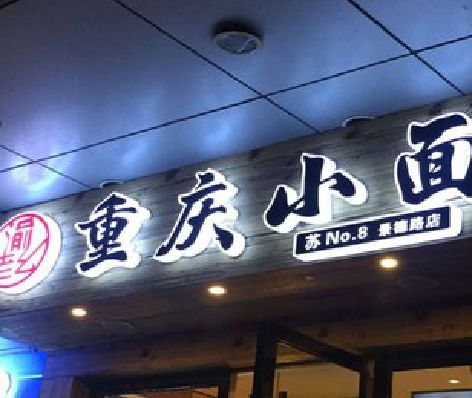 宝鸡影响发光字招牌日耗电量的因素有哪些？